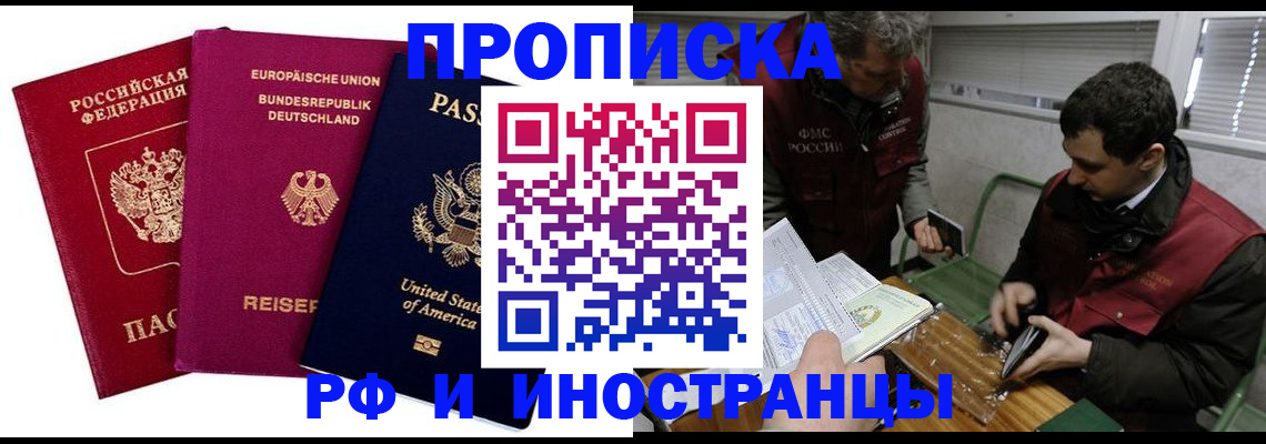 прописка в квартире в Отрадном