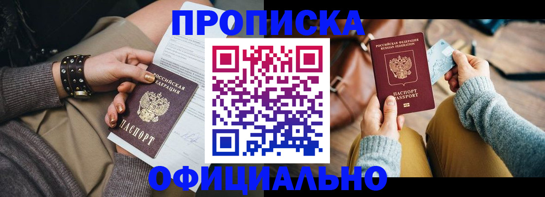 прописка поиск в Отрадном