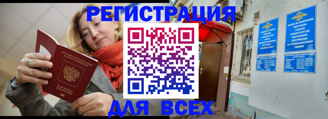 прописка иностранных граждан в Отрадном