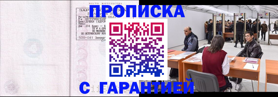 временная регистрация гарантия в Отрадном